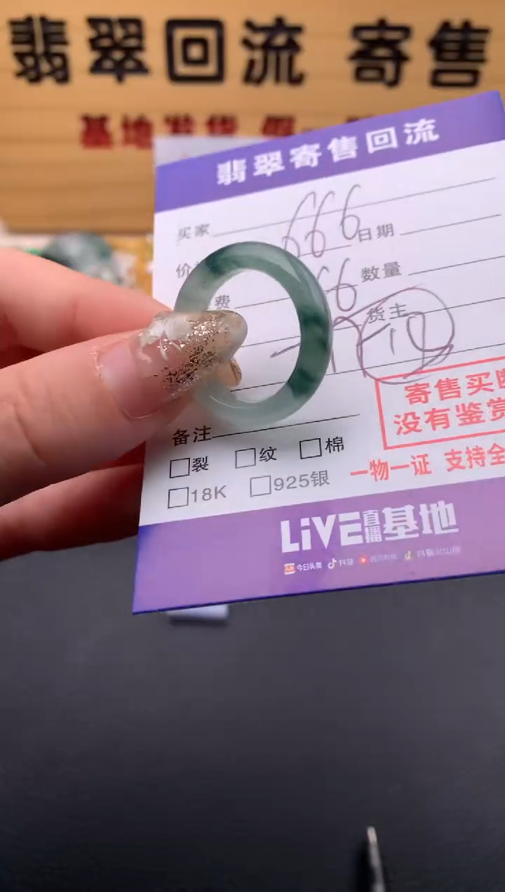 【闪购商品】翡翠戒圈未镶嵌21009904