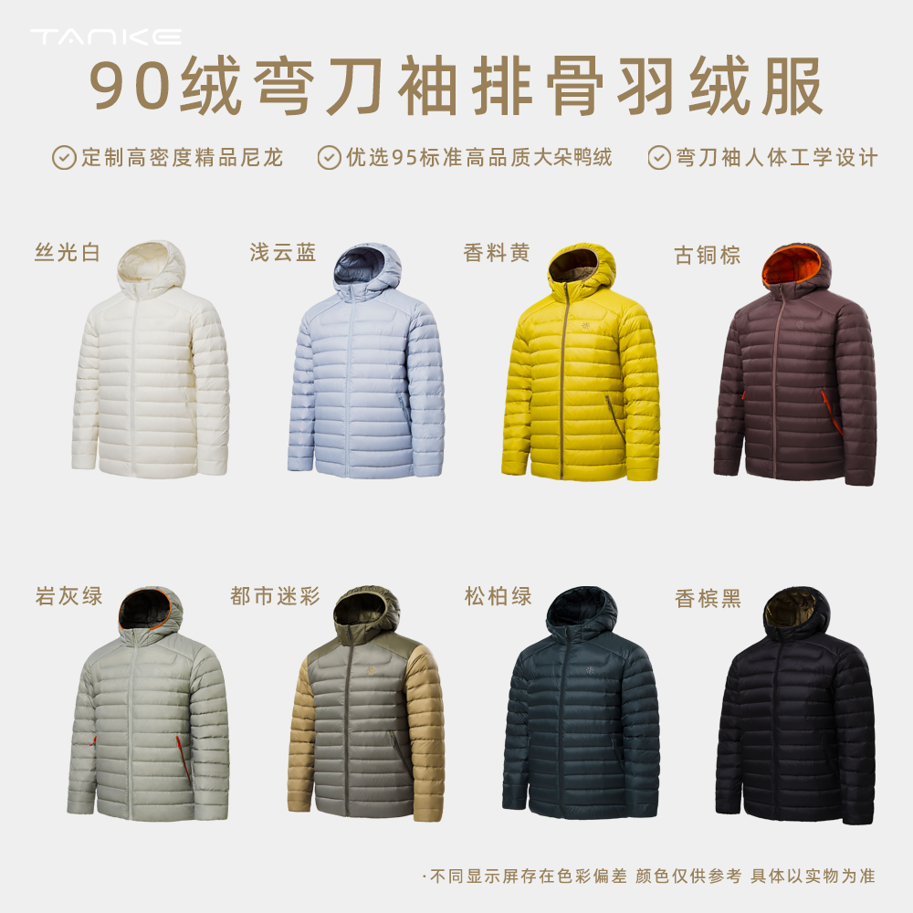 TANKE/探刻排骨羽绒服 冬季情侣款户外轻量90绒防寒保暖连帽外套