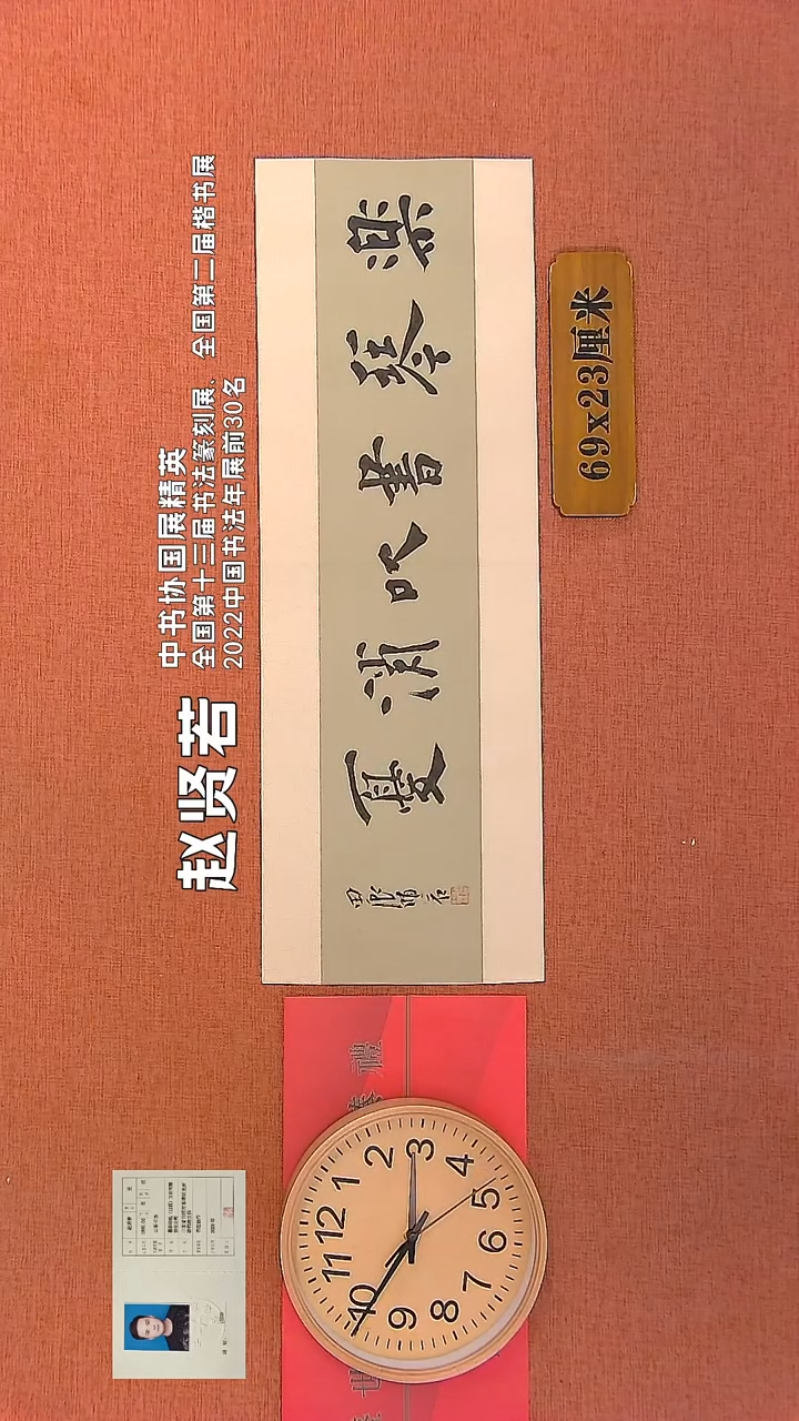 【闪购商品】书法110        赵贤若书法作品