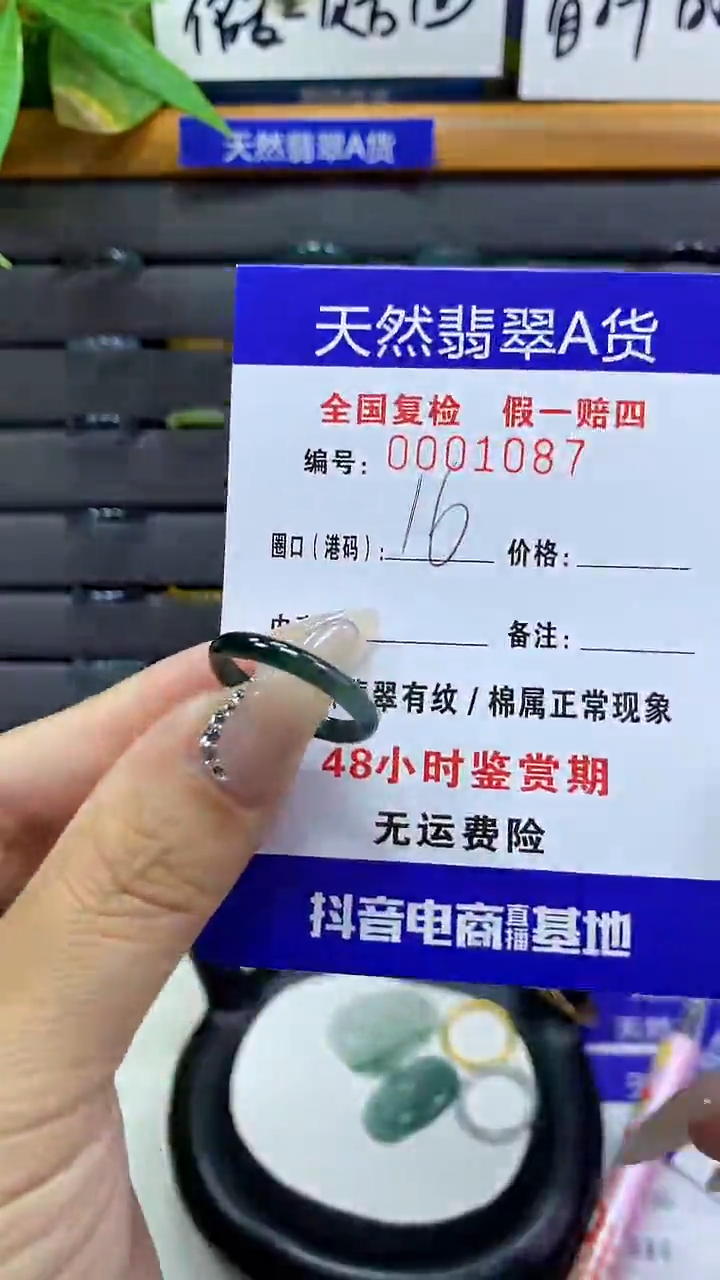 【闪购商品】翡翠戒圈未镶嵌        1087