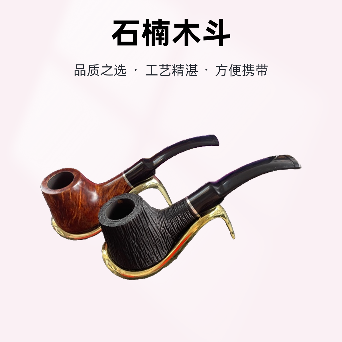 中号石楠木火山烟斗精致实用吸烟佳品九毫米