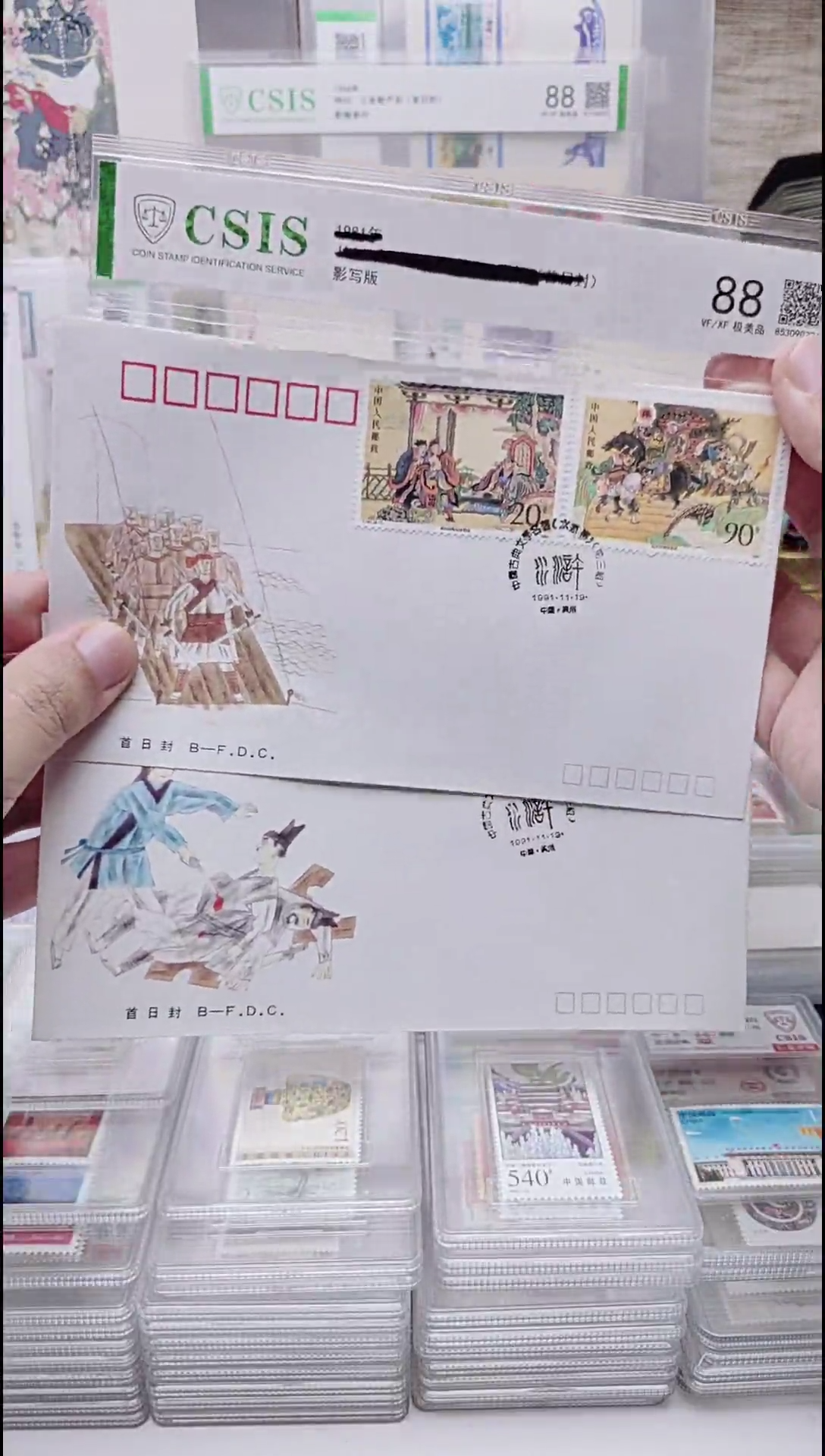 水浒首日封首日封