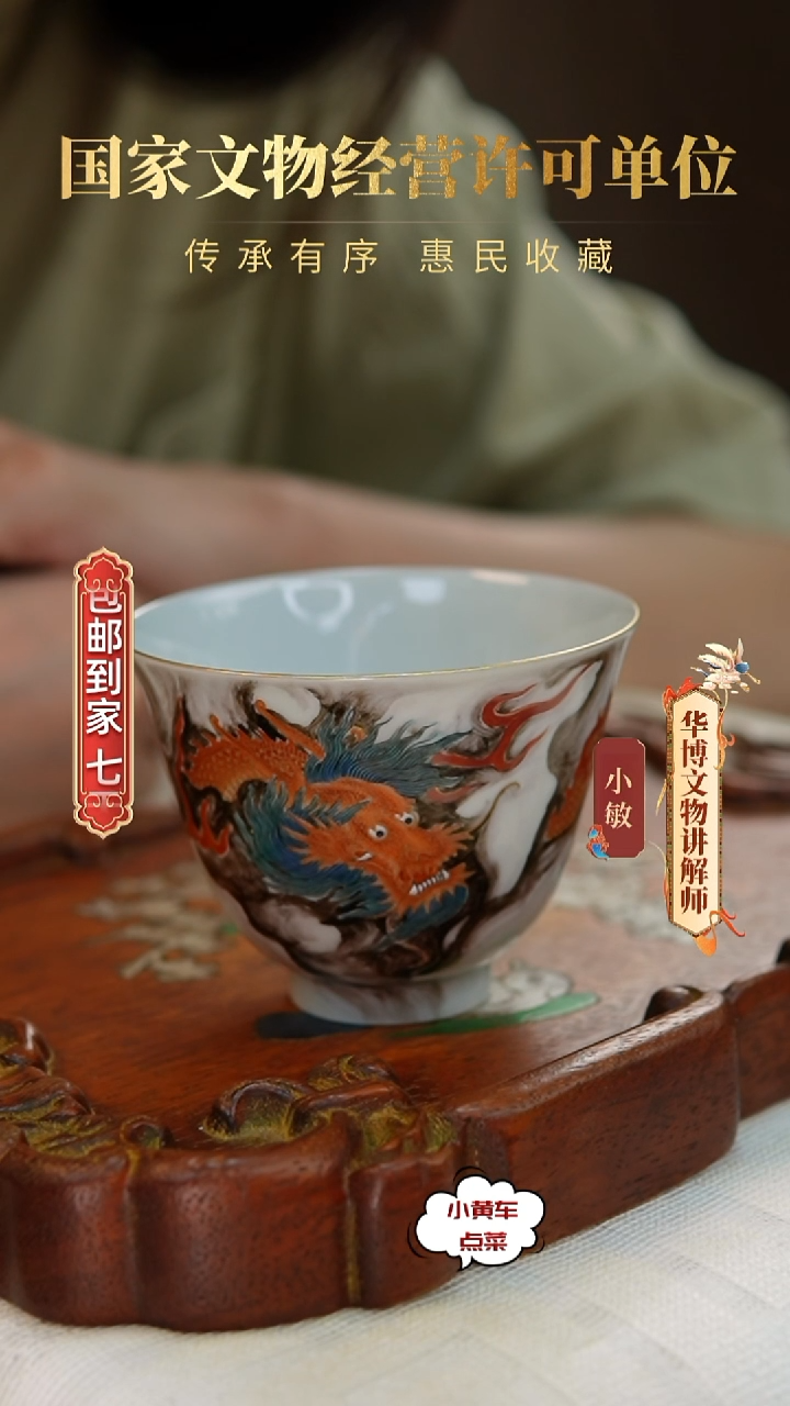 清杯8150墨彩龙纹铃铛杯