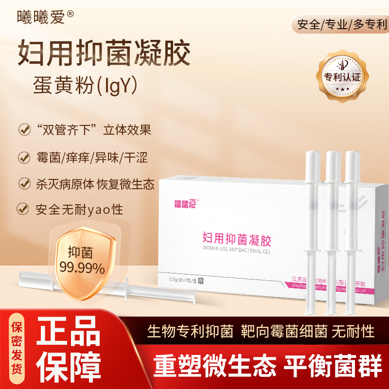 【复购加量】妇用抑菌凝胶靶向克霉抑菌私密处温和滋润养护