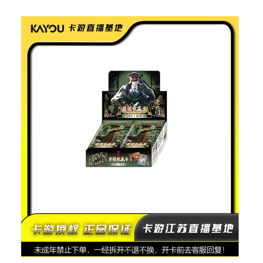 卡游【许愿】卡游老九门异闻收藏卡尘梦包第1弹盲盒代拆