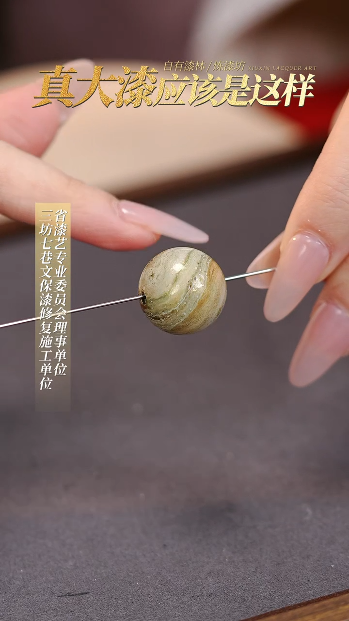 【闪购商品】髹新真非遗大漆珠单珠2.0