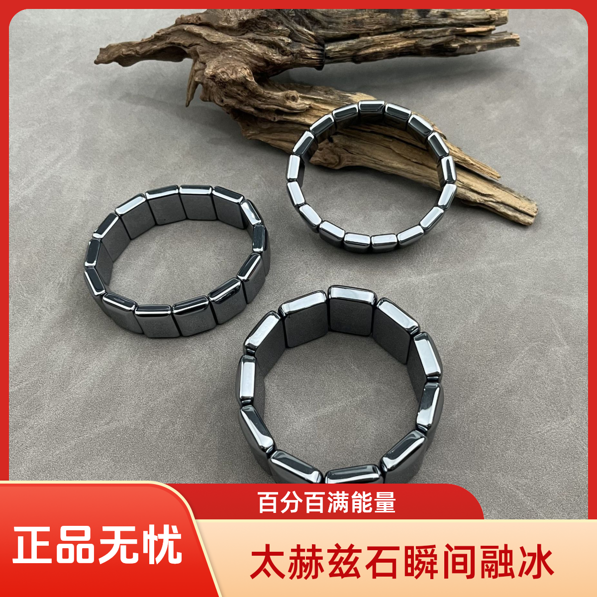 手排手链 正品太赫兹石手牌手串 瞬间融冰超频能量石