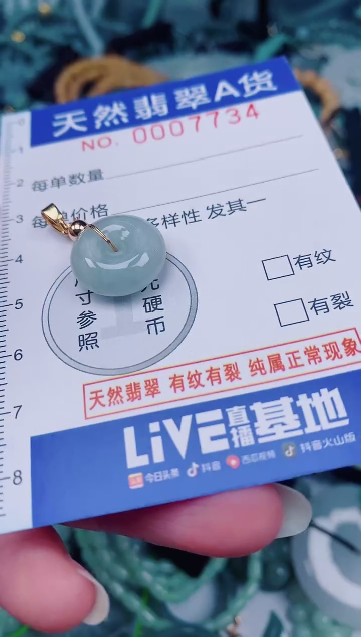 颈饰未镶嵌翡翠00007734