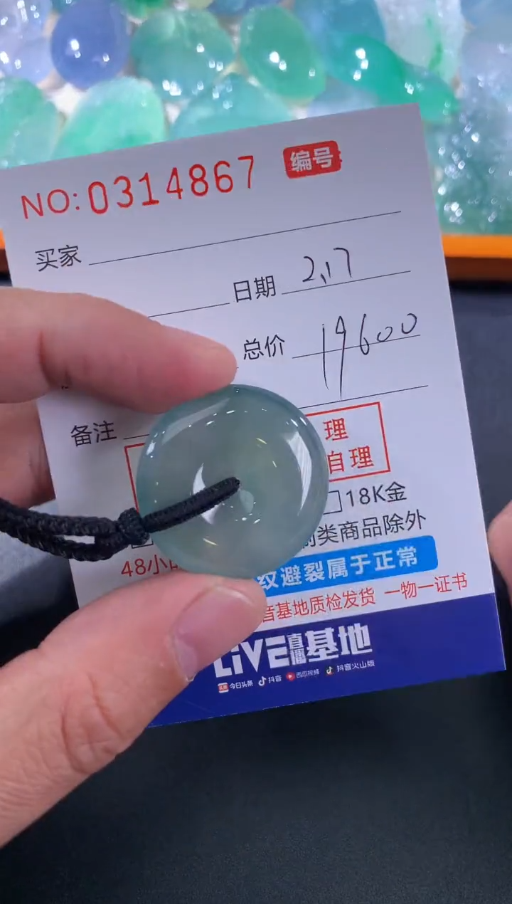 【闪购商品】翡翠颈饰未镶嵌天然A货翡翠