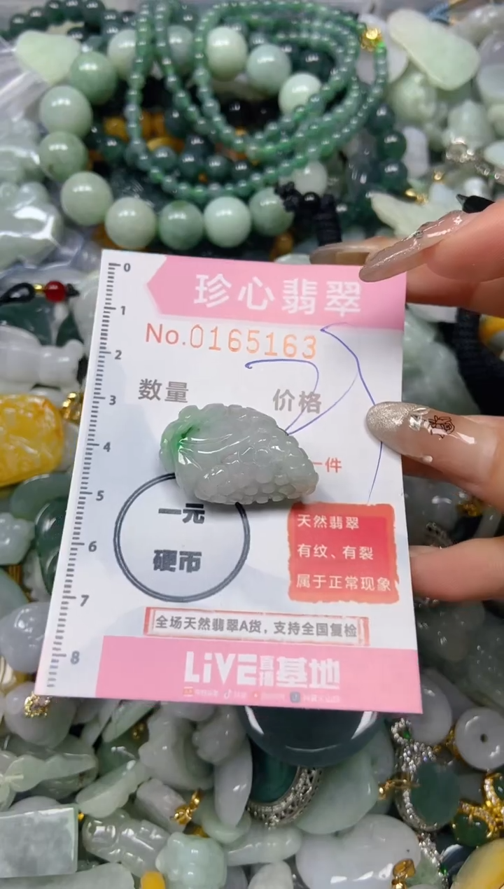 【闪购商品】翡翠颈饰未镶嵌闪购0165163