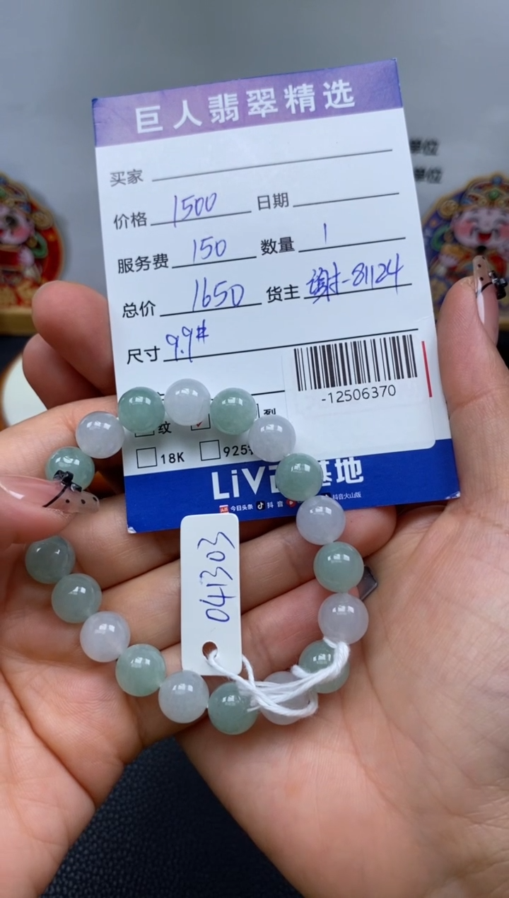 翡翠裸石未镶嵌多人-12506370