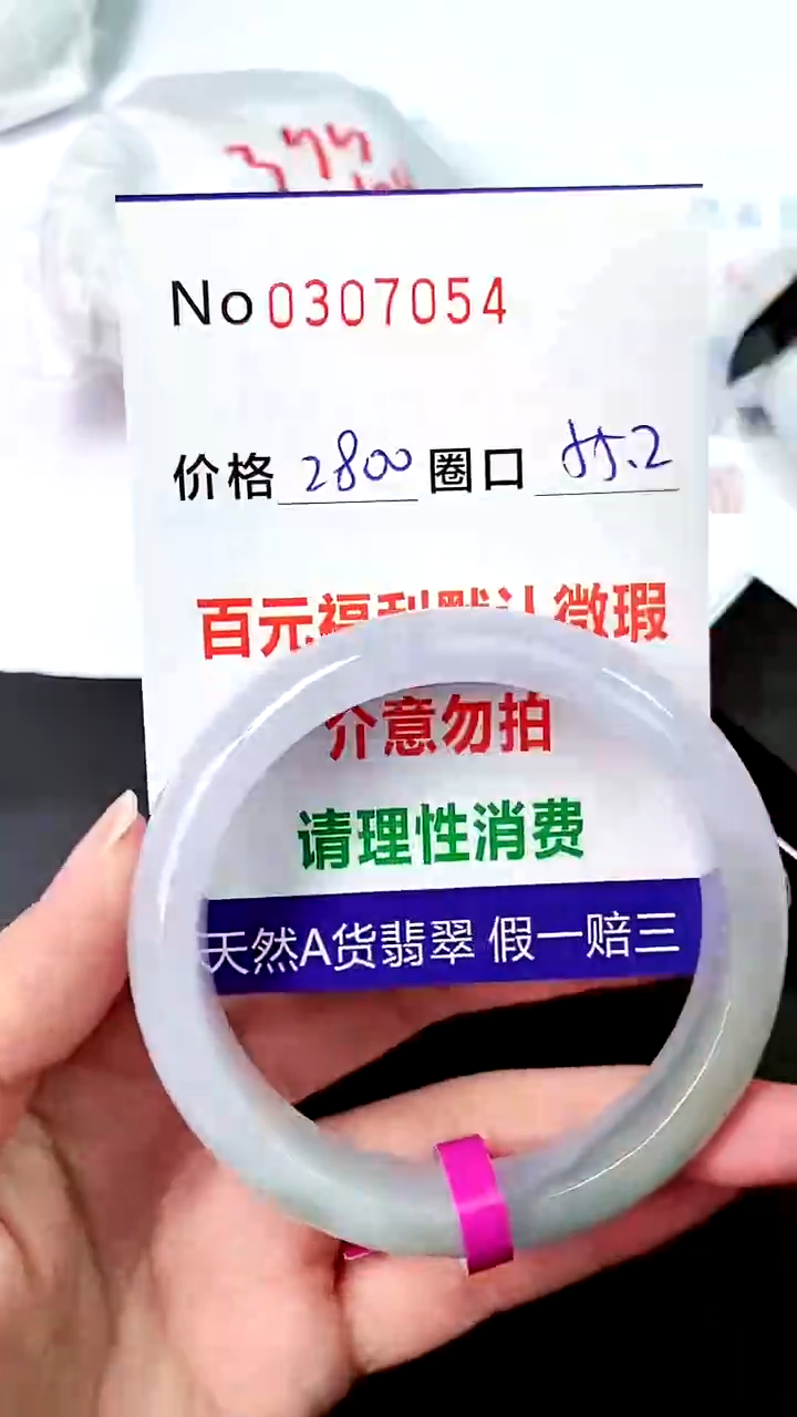 【闪购商品】翡翠手镯未镶嵌00307054