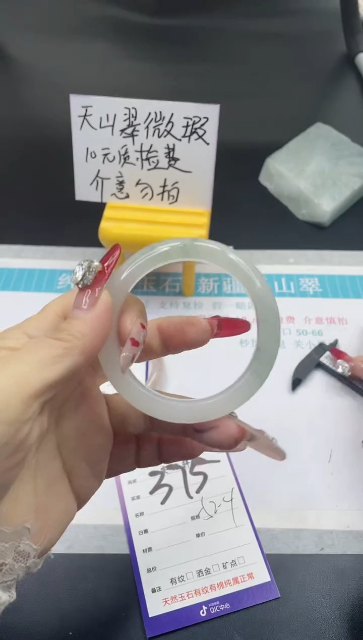 【闪购商品】石英质玉手镯未镶嵌375