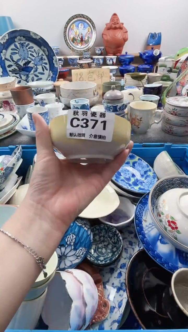 散瓷初*散瓷默认微瑕C371