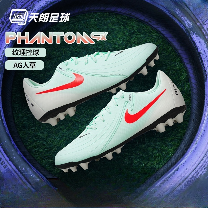 天朗足球耐克PHANTOM GX II中端AG短钉人草足球鞋成人FJ2552-300