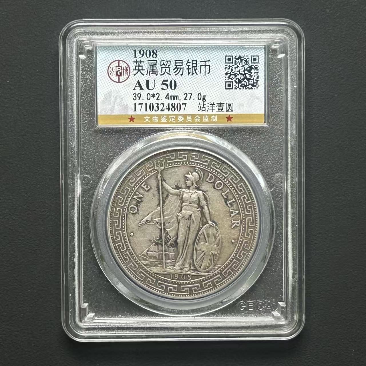 公博评级AU50 站洋壹圆 1710324807 D