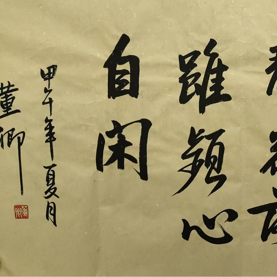 董卿款书法画心100x50
