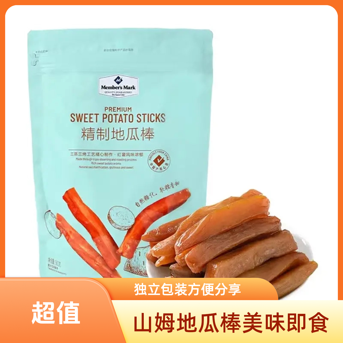 「MembersMark/山姆」精制地瓜棒560g【京东顺丰】美食