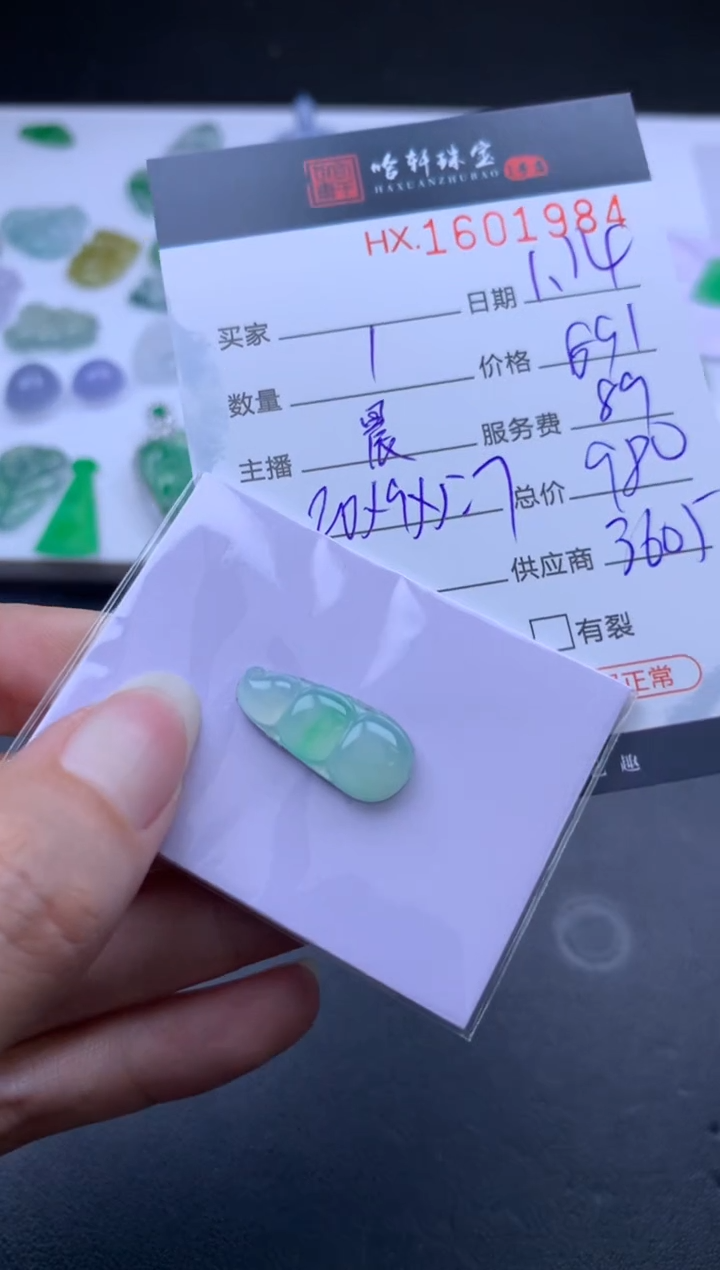 【闪购商品】翡翠挂件未镶嵌哈轩 裸石1