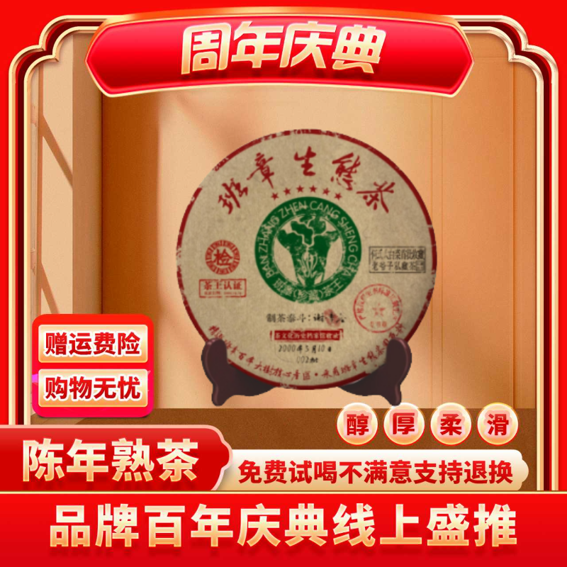 【小老板专属】普大师2000年班章生态茶王云南正宗普洱熟茶
