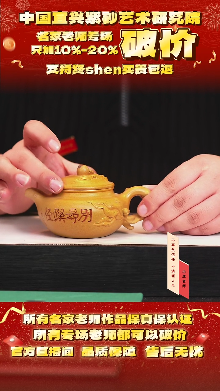 茶壶紫砂116号王 黄金段 260cc左右