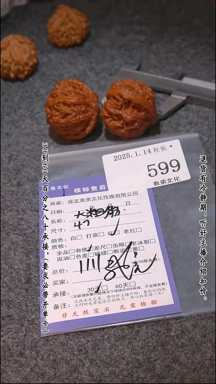 【闪购商品】文玩核桃吊坠599大粗筋