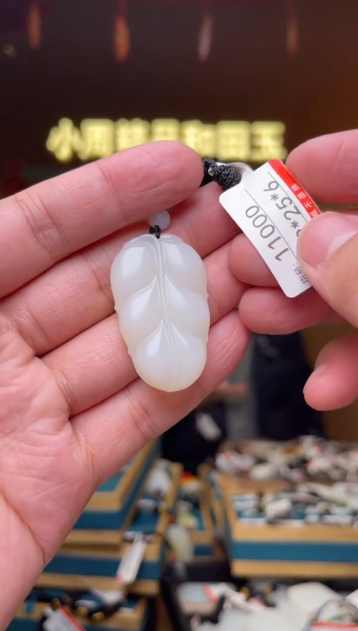 【闪购商品】和田玉吊坠未镶嵌1