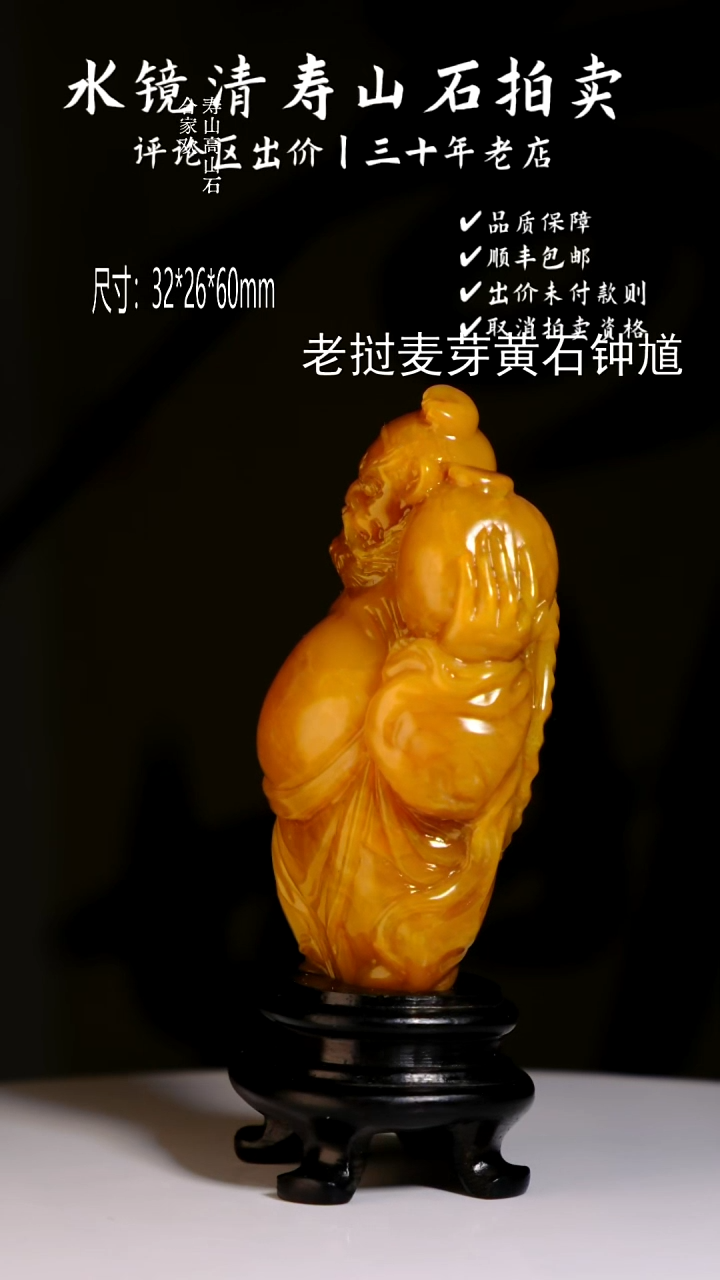 寿山石印石陈**?老挝麦芽黄石钟馗
