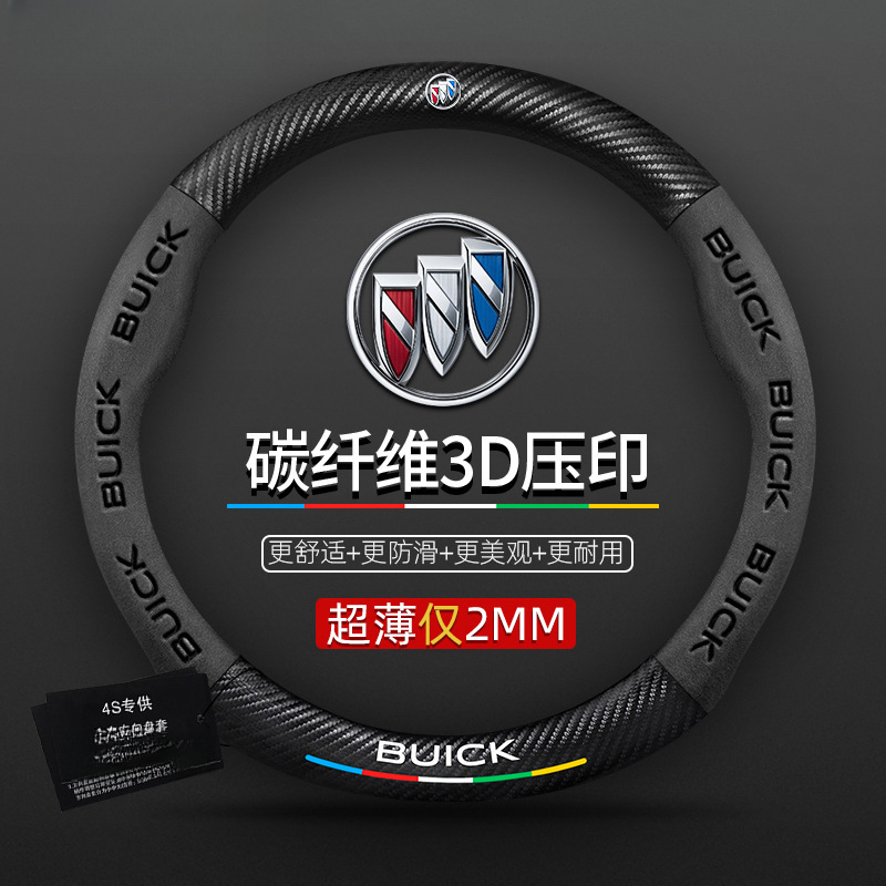 适用于别克方向盘套昂科拉威朗英朗君威凯越君越GL8真皮汽车把套