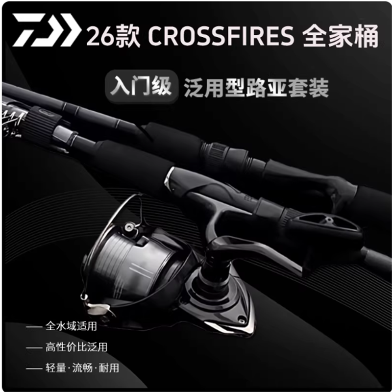 DAIWA/达亿瓦26款CROSSFIRE穿越火线套装微物杆达瓦便携路亚竿