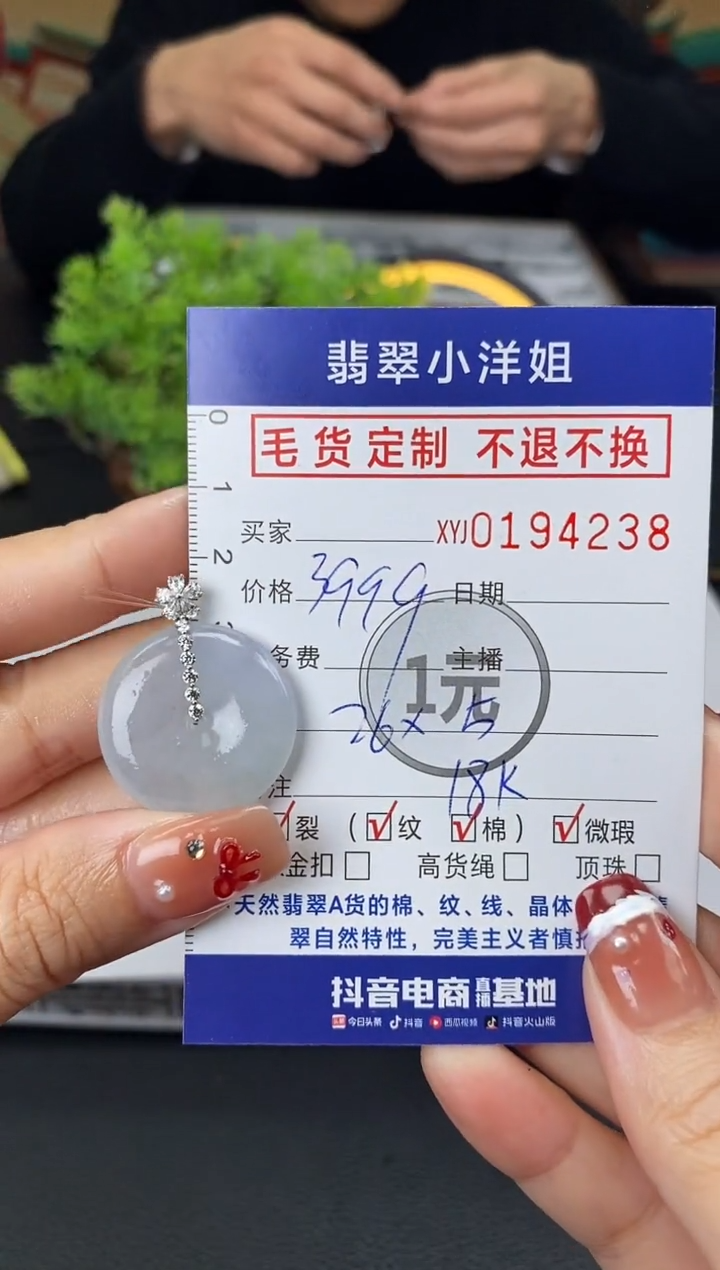 【闪购商品】定制翡翠18K金镶嵌毛货商品不退换/ 4238