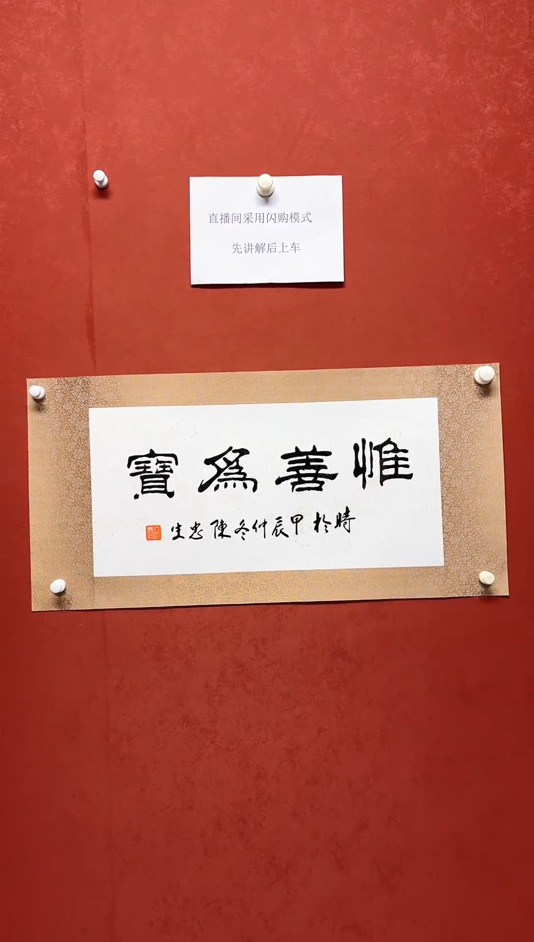 【闪购商品】书法陈忠生书法多字68*34手工托芯
