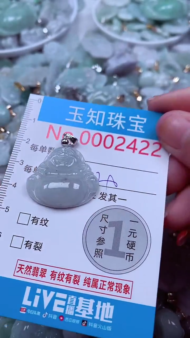 吊坠(不含链)未镶嵌翡翠2422