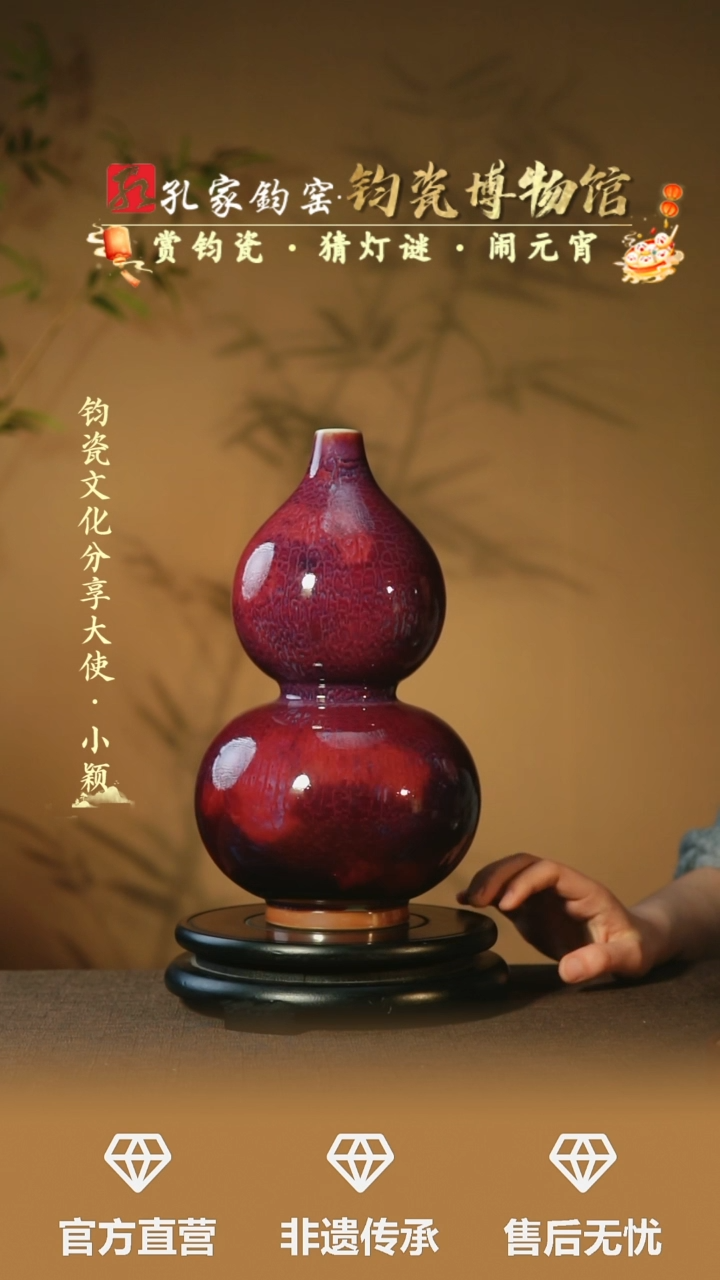 【闪购商品】【孔家钧窑甄选】----宝葫芦