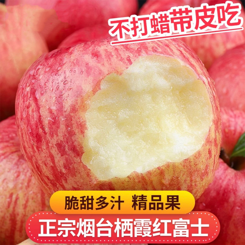 【坏果包赔】山东烟台红富士苹果时令新鲜水果脆甜整箱甜苹果