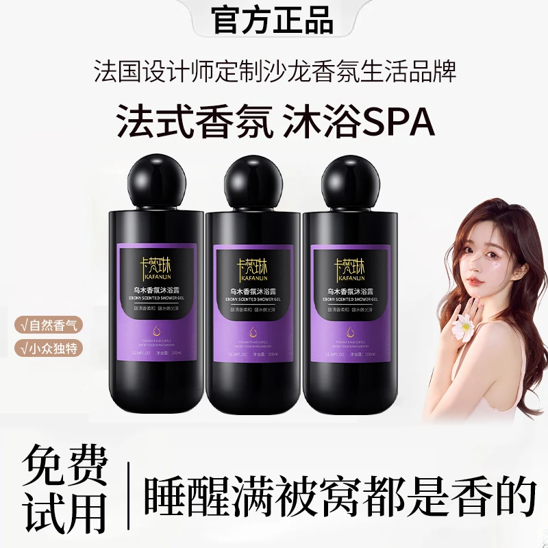 【韦雪专属】乌木沉香沐浴露72小时持久留香保湿补水香体男女沐浴