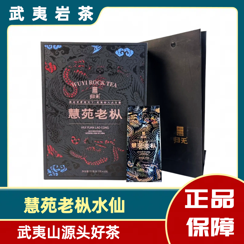通用 归无慧苑老枞51g