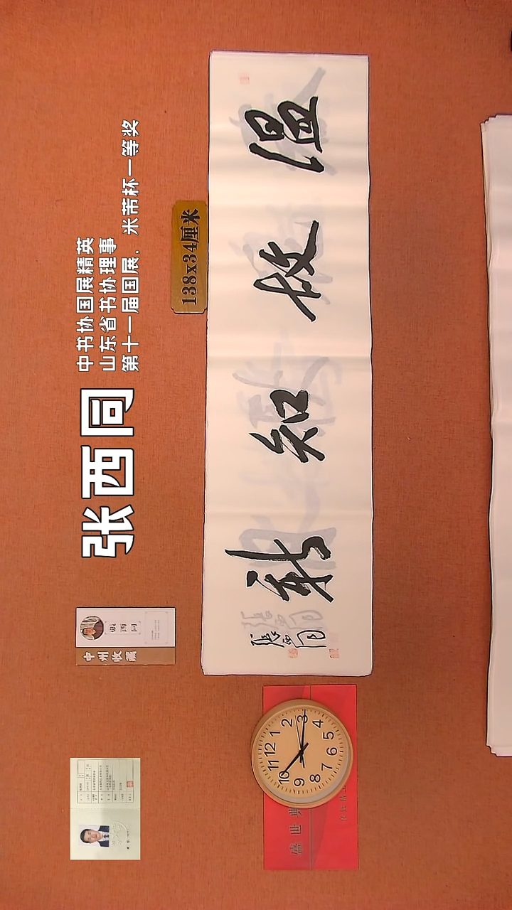 【闪购商品】书法120        张西同书法作品