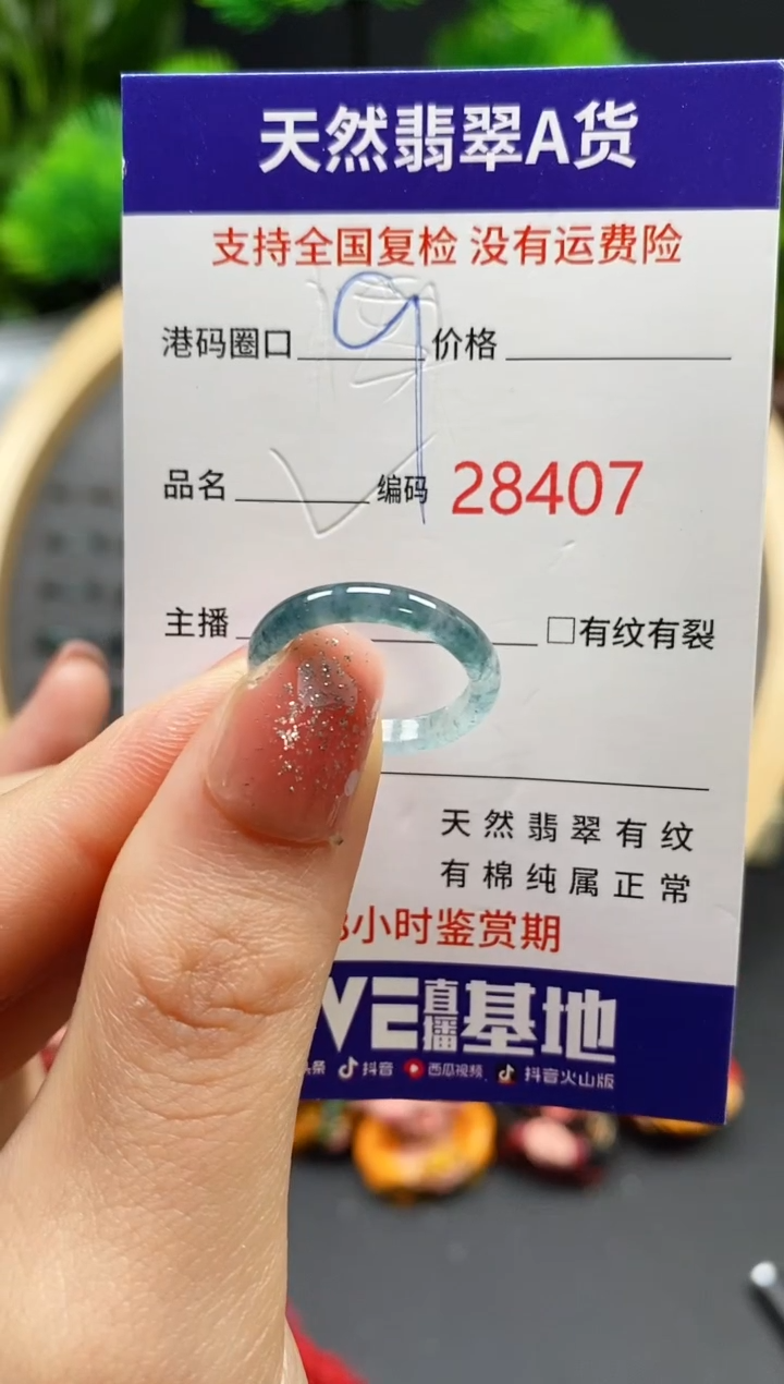【闪购商品】翡翠戒指未镶嵌天然翡翠戒圈8407