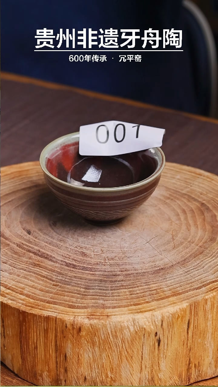【闪购商品】牙舟陶窑变鸡心杯001 微瑕放福利