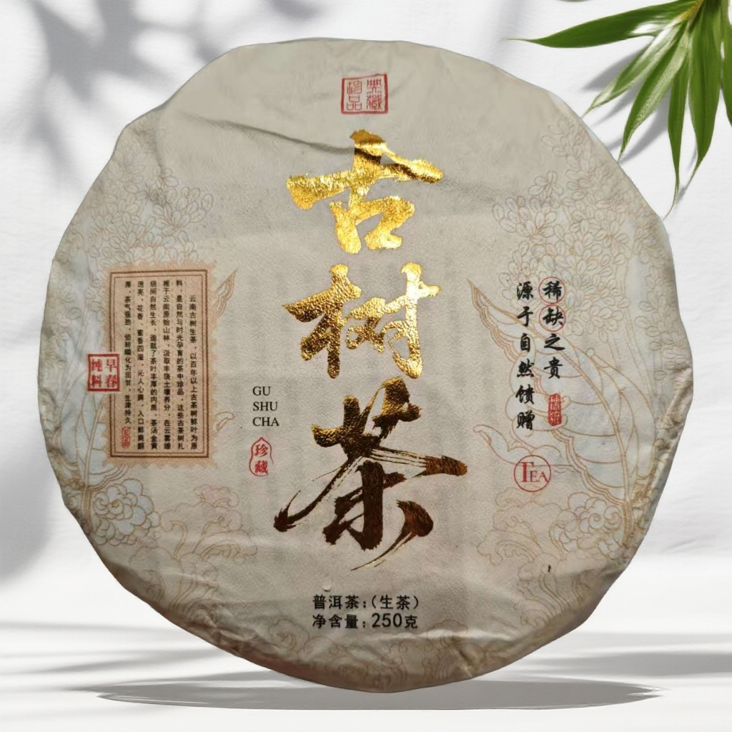 【茶哥严选】 豫康茶厂 古树茶 普洱生茶 250g（拍1发2 拍2发5饼）