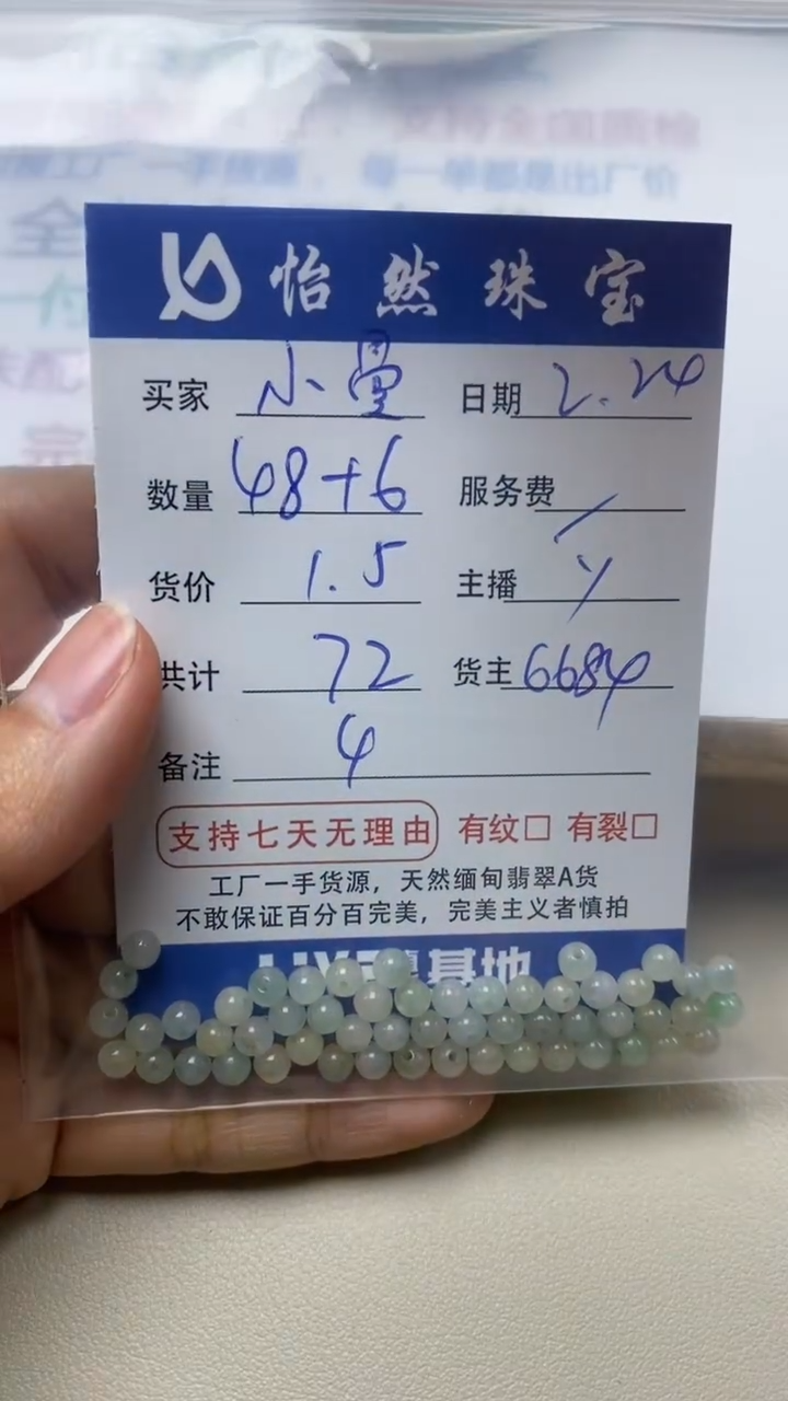 【闪购商品】翡翠手串未镶嵌卡4（48+6/1.5）
