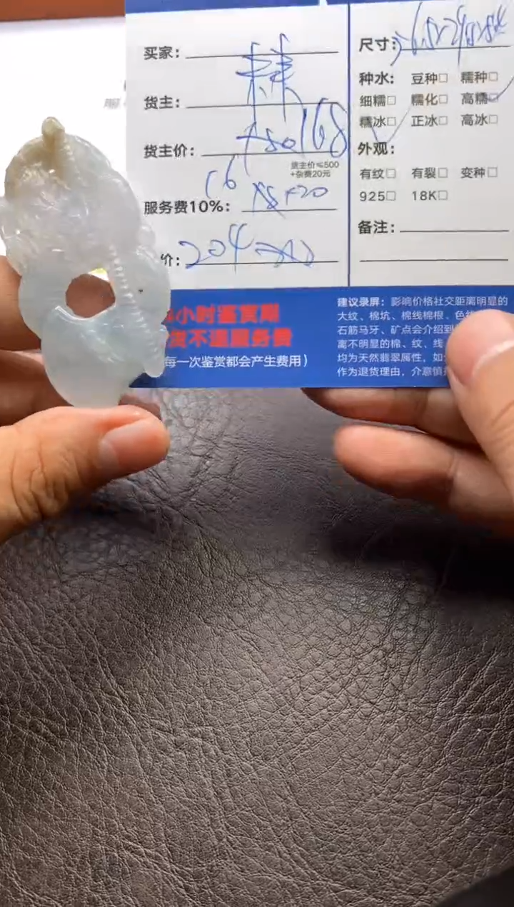 【闪购商品】翡翠颈饰未镶嵌11091222204