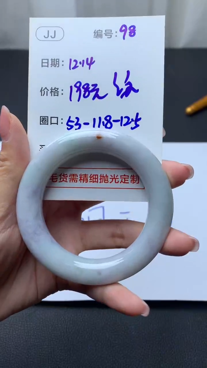 未镶嵌定制翡翠98手镯53纹+198元+拍一发一