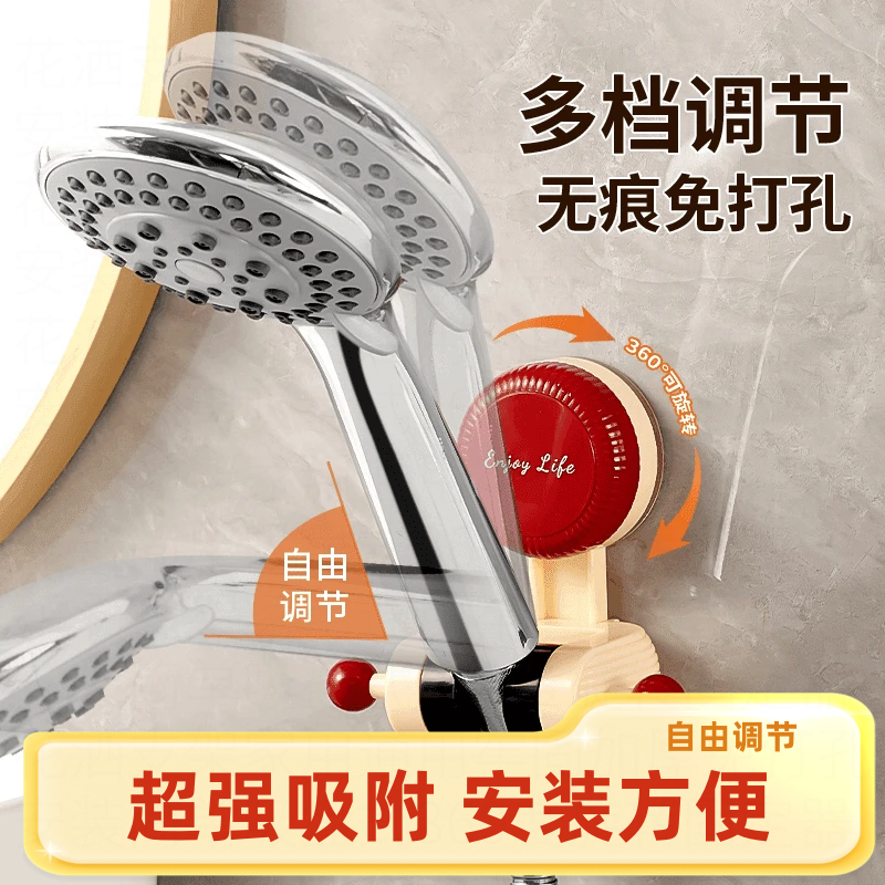 花洒支架家用通用牢固加厚免打孔安装简单吸盘式360度旋转固定器