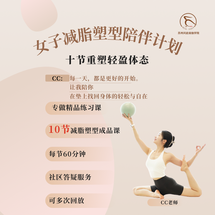 女子塑型十节练习课(留意短音解锁课程）