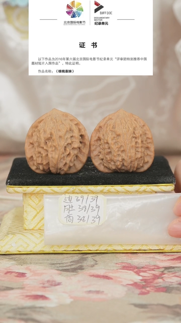 文玩核桃把件罗家沟