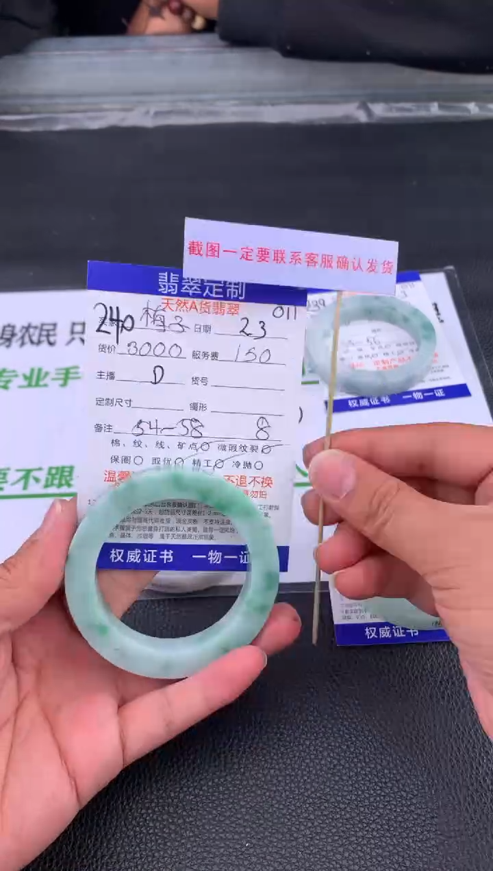 【闪购商品】定制翡翠未镶嵌240#手镯定制链接