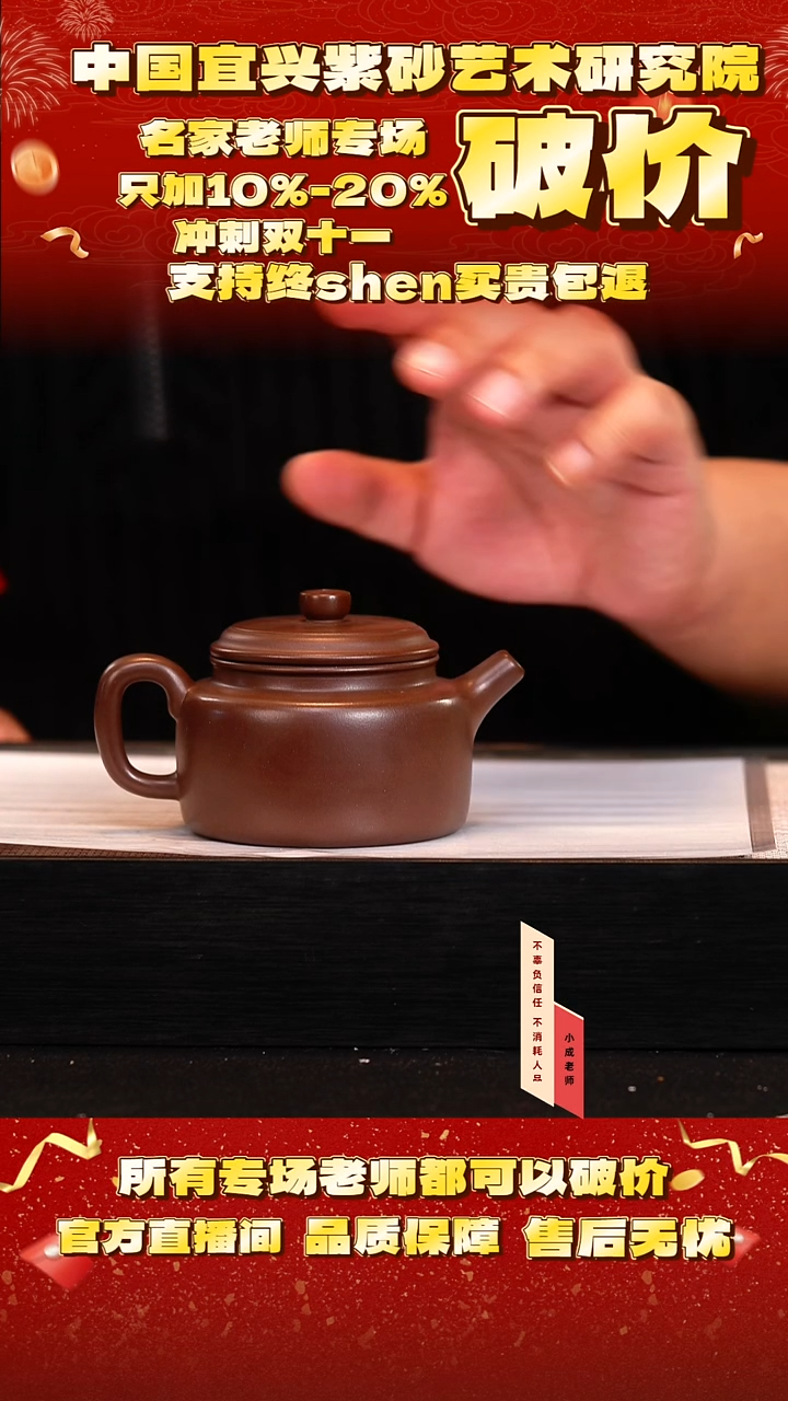 茶壶紫砂11号     85底槽清   220c