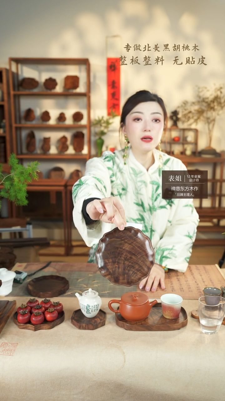 【闪购商品】北美黑胡桃木茶盘128